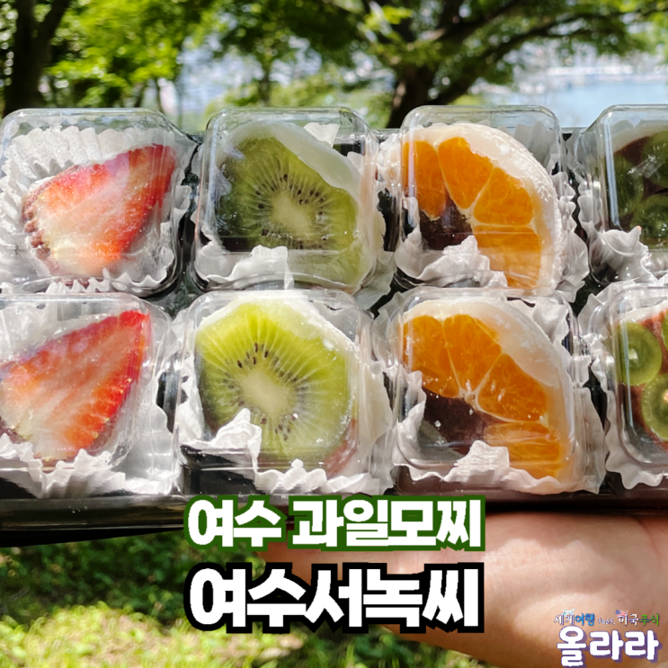  여수딸기모찌 서녹씨 디저트 답례품 선물