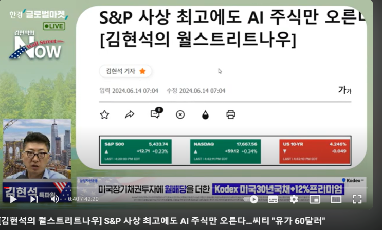  S&P 사상 최고에도 AI 주식만 오른다. 시티 '유가 60달러' (w. 김현석의 월스트리트나우)