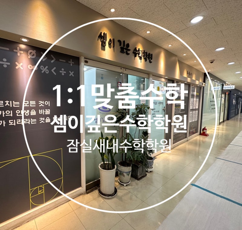 잠실수학학원의 남매 개별 관리 비법