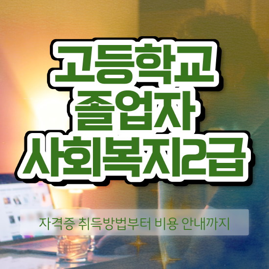  학점은행제 전공 변경 동영상 과정으로 관련학과 아니어도 초단기 완료한 노하우