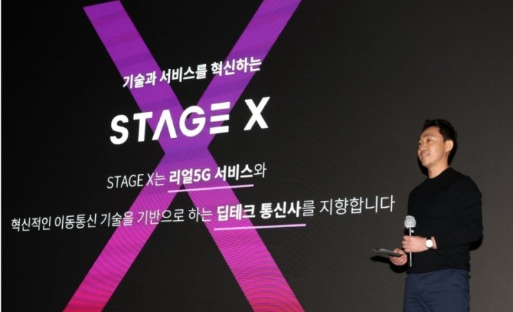  정부, 제4 이동통신사 스테이지엑스 선정 취소