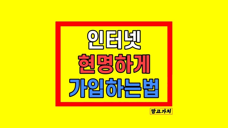 인터넷가격비교사이트 현금지원 사은품 혜택 비교 SK LG KT 인터넷가격비교사이트 현금지원 사은품 혜택 비교 SK LG KT