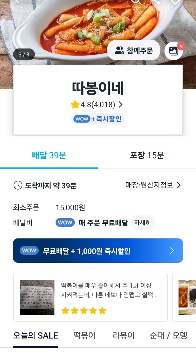  따봉이네 배달음식 주문후기