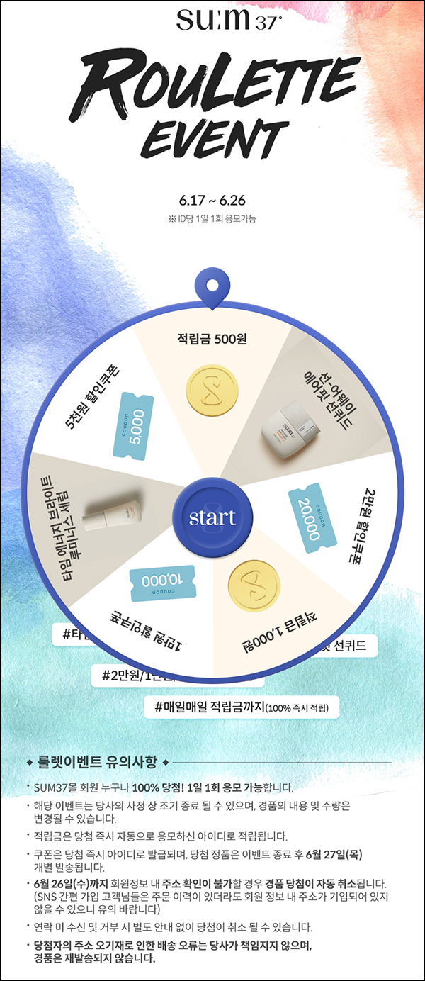 숨37 룰렛이벤트(적립금 및 제품등)즉당 ~06.26 숨37 룰렛이벤트(적립금 및 제품등)즉당 ~06.26