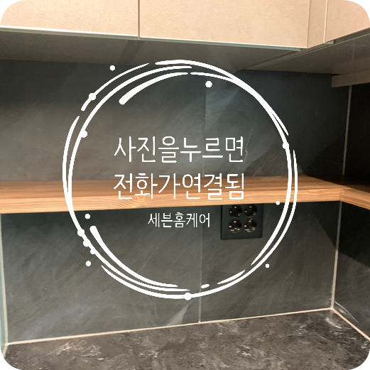 주방싱크대선반 무지주벽선반설치
