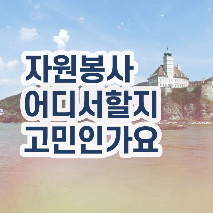  대구 자원봉사 , 자원봉사지도사 자격증 온라인으로 간단히 합격한 비법 , 고용 전망