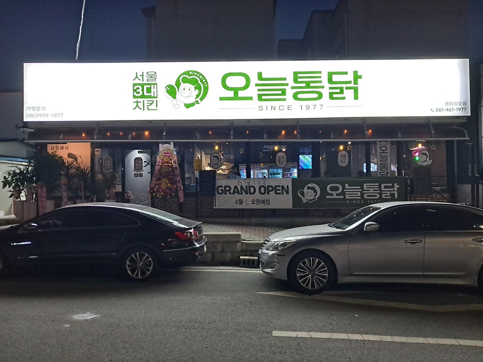 오늘통닭 영암삼호점 사진 2