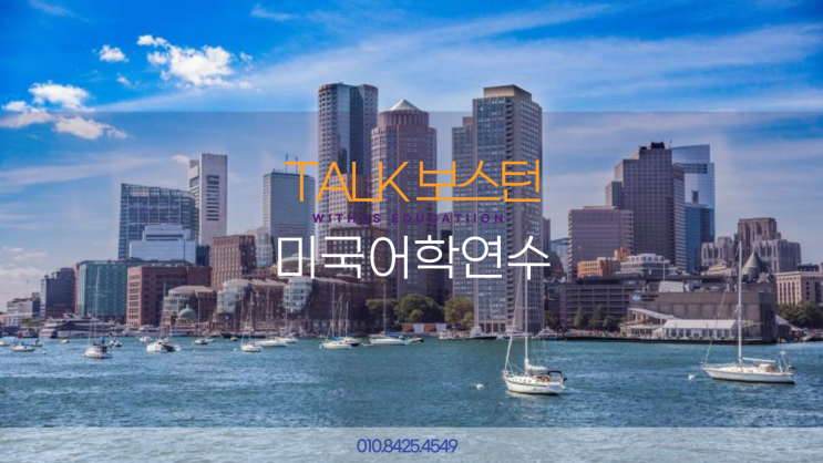  역대급 할인 한달 6개월 어학연수비용 미국 어학원 토크 캐나다 IH