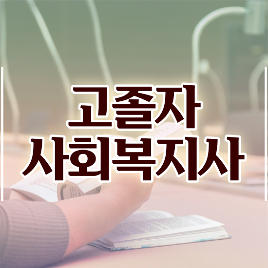  학점은행 편입 , 학점은행제 학습플래너 활용해서 목표로하던 편입에 성공했어요.