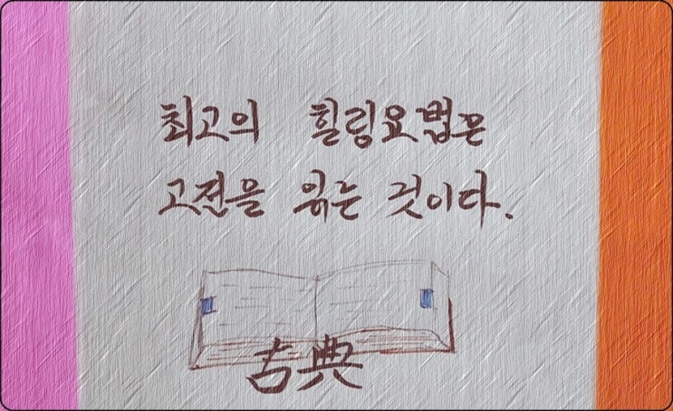  최고의 힐링? 고전을 읽는 것이다  - 《쇼펜하우어의 인생수업》 해설 (79)