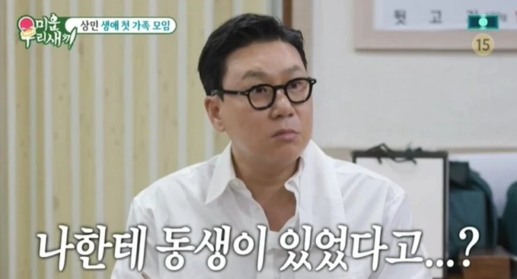 <b>이상민</b>, 51년만에 <b>친동생</b> 사실 알고 눈물 글썽였다... "어릴적... 