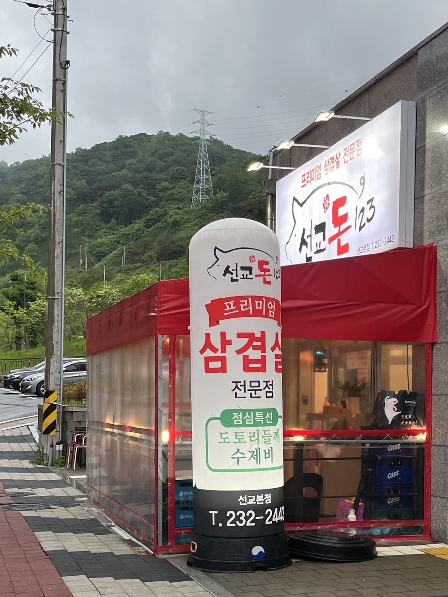 선교돈123 사진 1