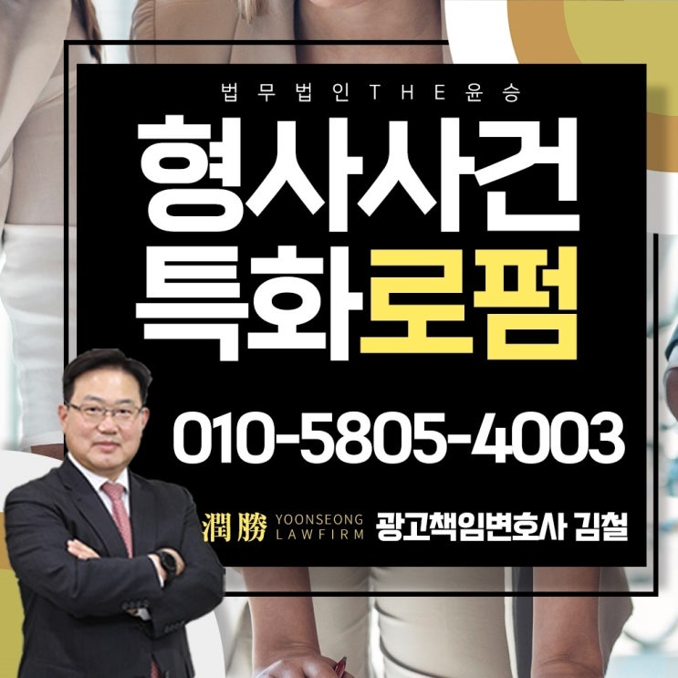 김포변호사사무실 <b>검찰 징역</b> 구형을