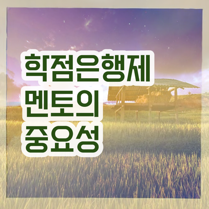  학점은행제 과 , 학점은행제 플래너 꼭 활용해보세요. 시간 단축 비용절감 비법 요약