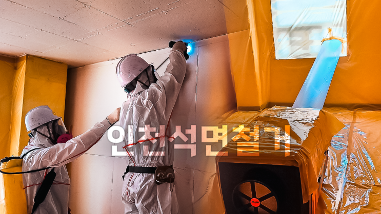  인천석면철거 상가 건물 해체 제거 공사