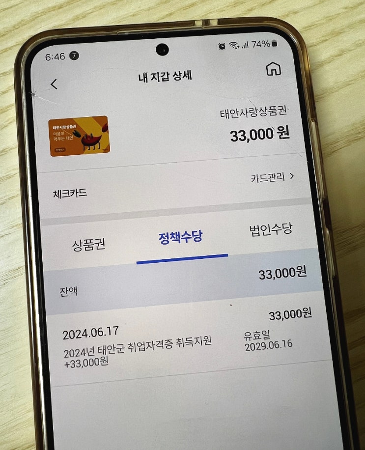  충남도민 혜택! 태안 취업자격증 취득지원사업 신청하기-시험 응시료 환급받은 후기