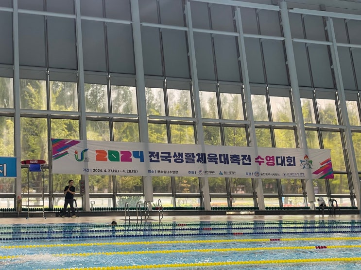  [수영 대회] 3. 전국생활체육대축전 | 울산 문수수영장 | 평영 50 | 자유형 50 | 내가 전국 3등? (240427 토)