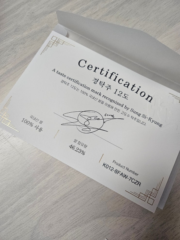  경탁주 12도 판매처 링크 구매 성공 시음 후기