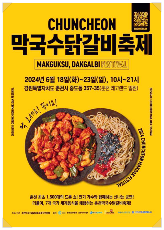  강원도 먹거리축제 춘천막국수닭갈비축제 행사일정 기본정보