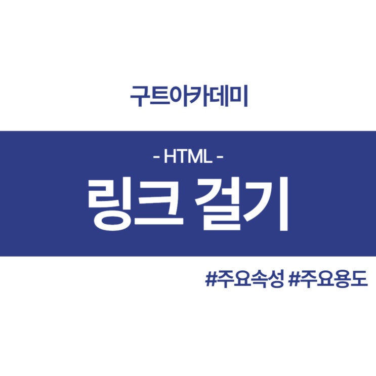  HTML 링크 어떻게 거는걸까???