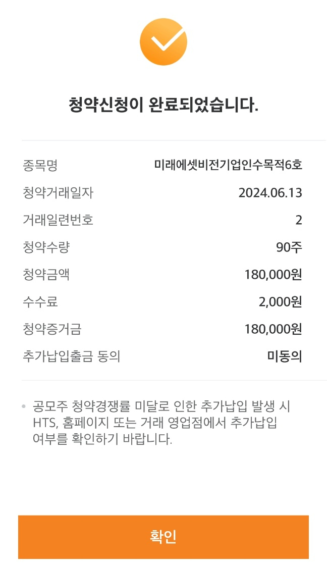 미래에셋비전스팩6호, 신한글로벌액티브리츠 공모주 청약 및 배정 결과