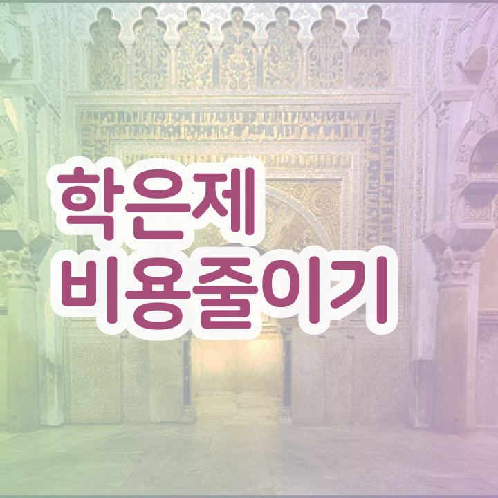  학점은행제 수업 , 학점은행제 플래너 활용해서 목표로하던 학사 학위 얻었어요