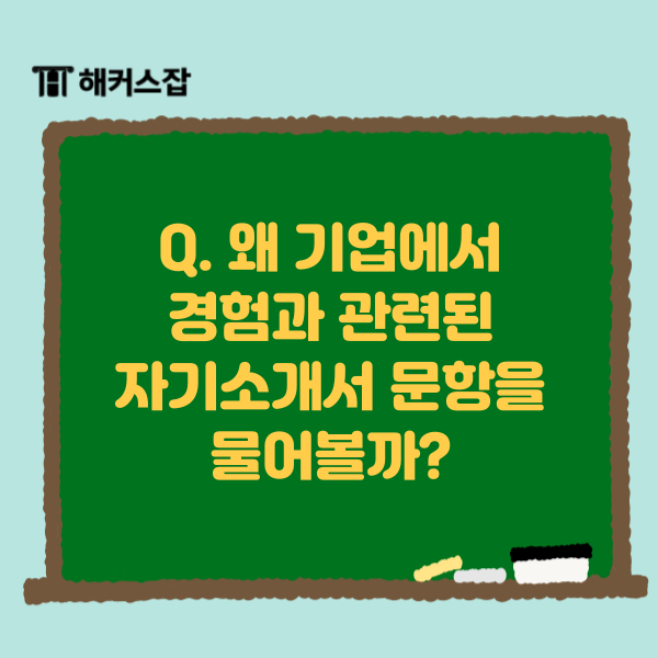  자기소개서 예시 + 첨삭 받고 취업 성공한 후기