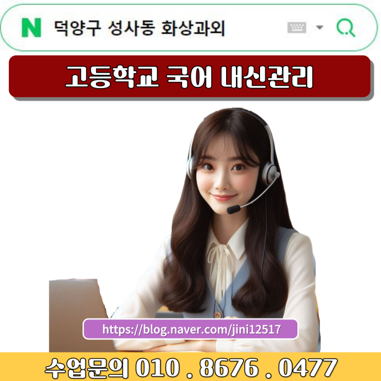 덕양구 성사동 화상과외 고등학생 국어 내신관리 및 시험대비 덕양구 성사동 화상과외 고등학생 국어 내신관리 및 시험대비