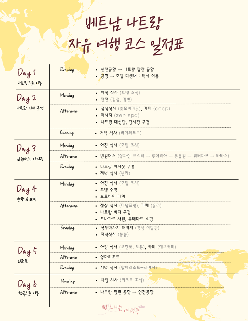 Nha Trang 무료 여행 코스 가족 여행 교환 교환 교환