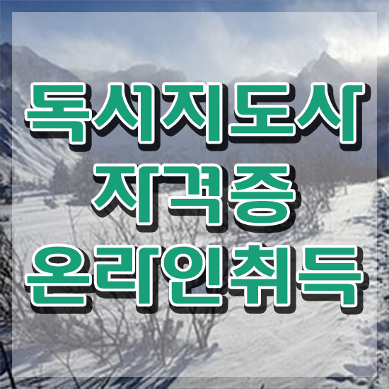  , 독서지도사 자격증 한달 만에 준비한 과정 , 향후 전망