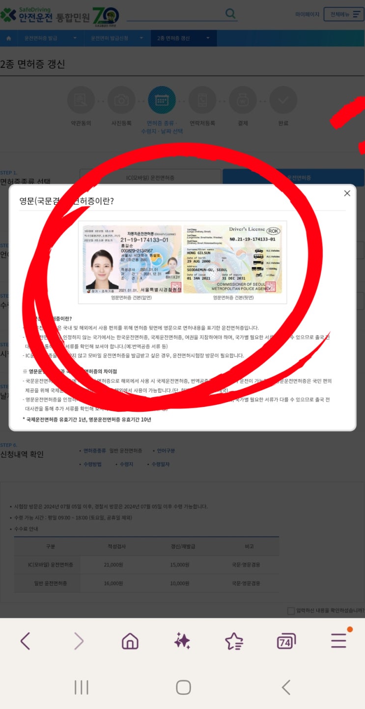  영문 운전면허증 갱신 온라인 비용 준비물