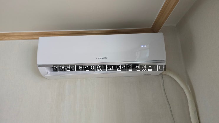  양산벽걸이에컨청소 바람도 못느낀는에어컨청소 고객이만족한 에어컨청소~해피홈케어