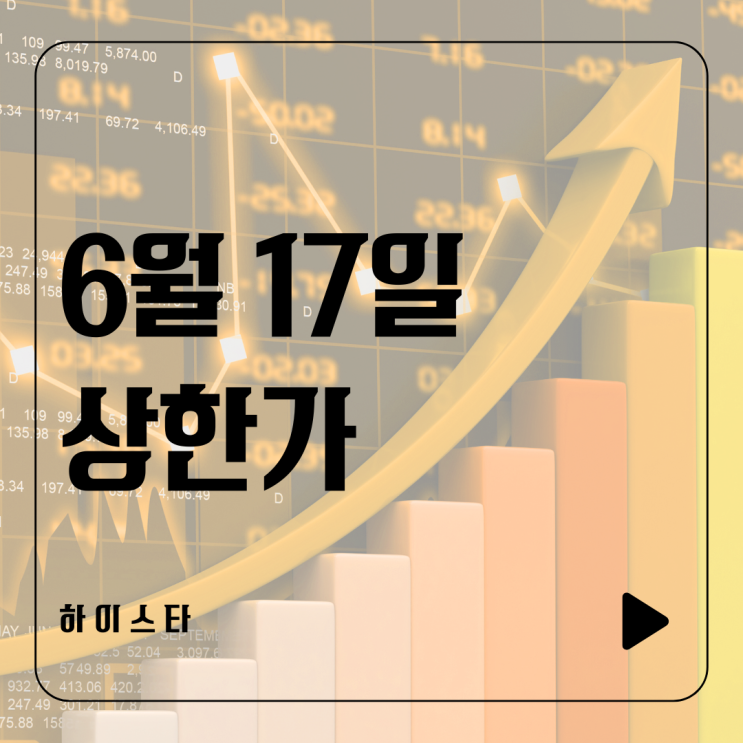 웨스트라이즈, 화승알앤에이 / 제주맥주 감자 거래정지