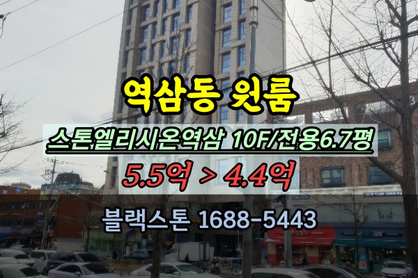 역삼동원룸 경매 신축빌라 스톤엘리시온 역삼역 5억