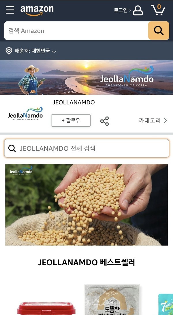  전남도 농수산식품 수출 활성화 위해 아마존 전남브랜드관 공산품까지 입점 지원 확대