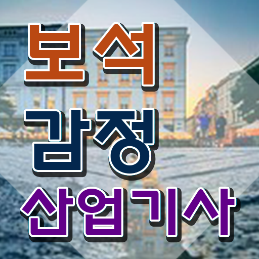  보석감정산업기사 자격요건 학점은행제로 빠르게 끝낸 후기