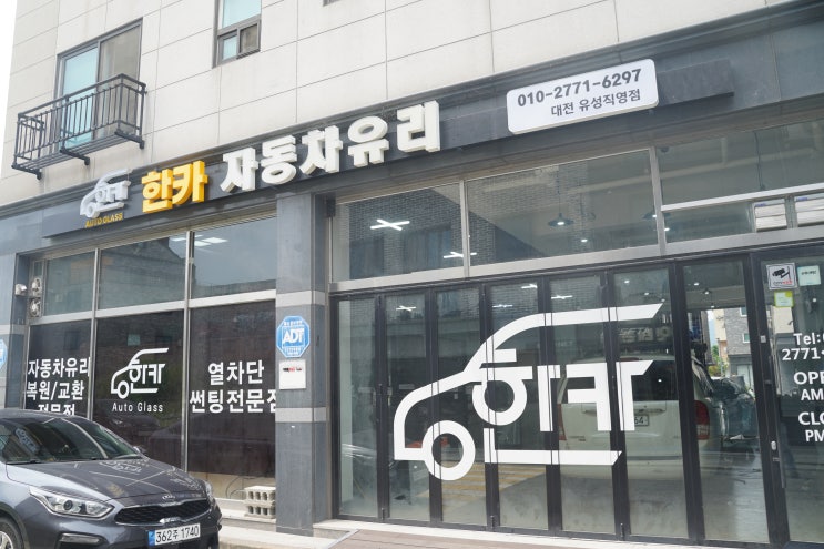  대전 자동차 유리복원 유성 한카 자동차유리교환복원 크랙 돌빵 수리