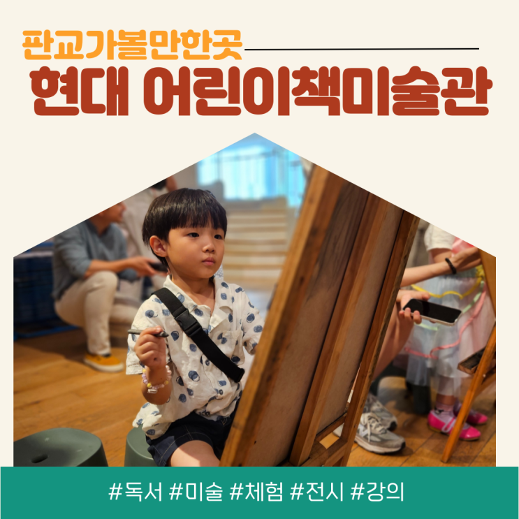  판교 현대백화점에서 아이를 위한 체험, 교육, 전시공간을 만날 수있다면? 어린이책미술관 방문 후기