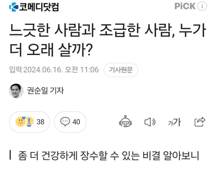 누가더오래살까(느긋한사람 vs 조급한사람) 누가더오래살까(느긋한사람 vs 조급한사람)