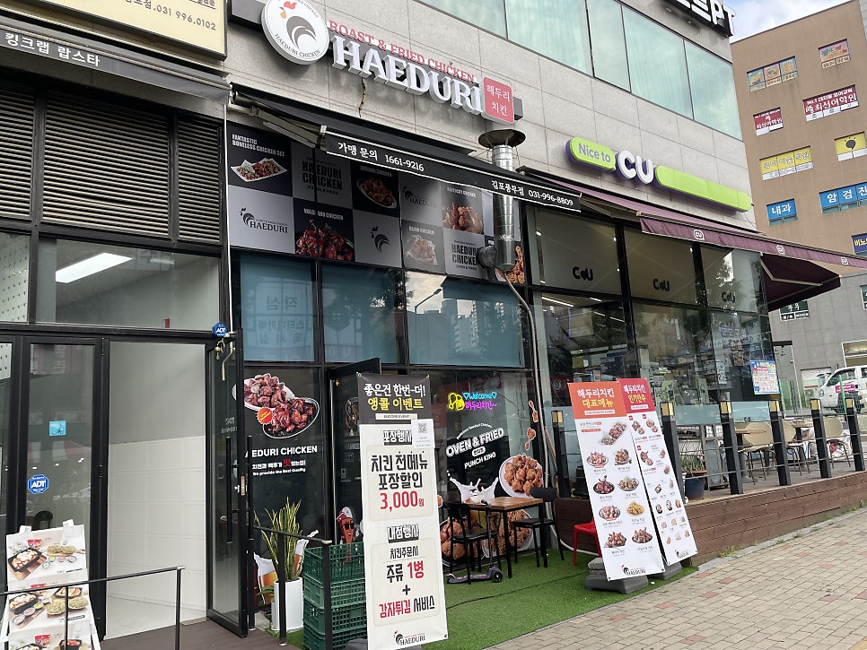 해두리치킨 김포풍무점 사진 2