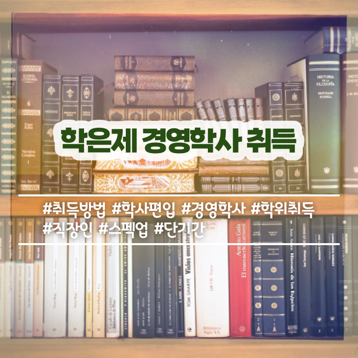  학은제 경영학 , 경영학과 편하게 준비했던 후기