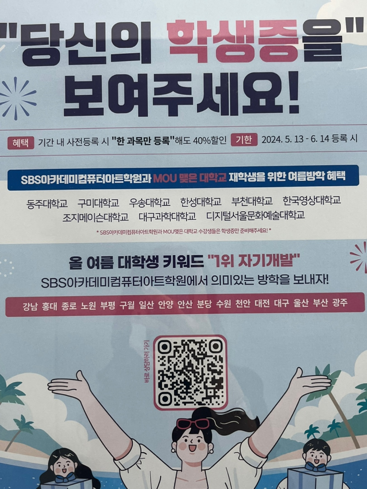  일산컴퓨터학원 / 여름방학시간표,이벤트 혜택 알아보기 :)