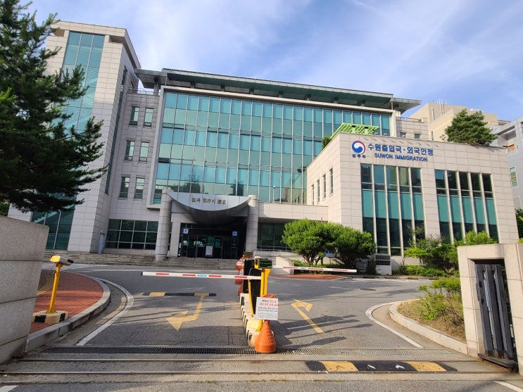  수원출입국외국인청 방문 가이드: 위치, 대중교통, 예약 및 준비사항 총정리 수원행정사