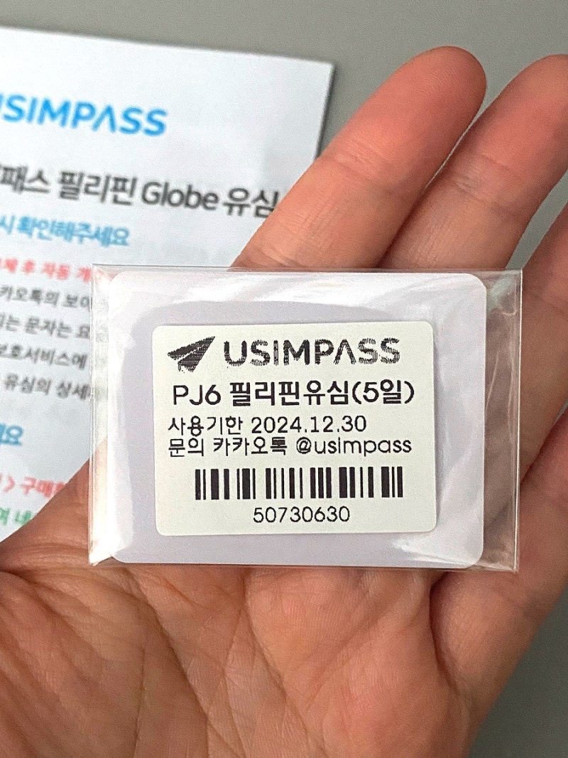 필리핀 보홀 심카드 구매, 심패스, 해외여행 필수품 (가격, 활성화 방법, 추천 이유) 2
