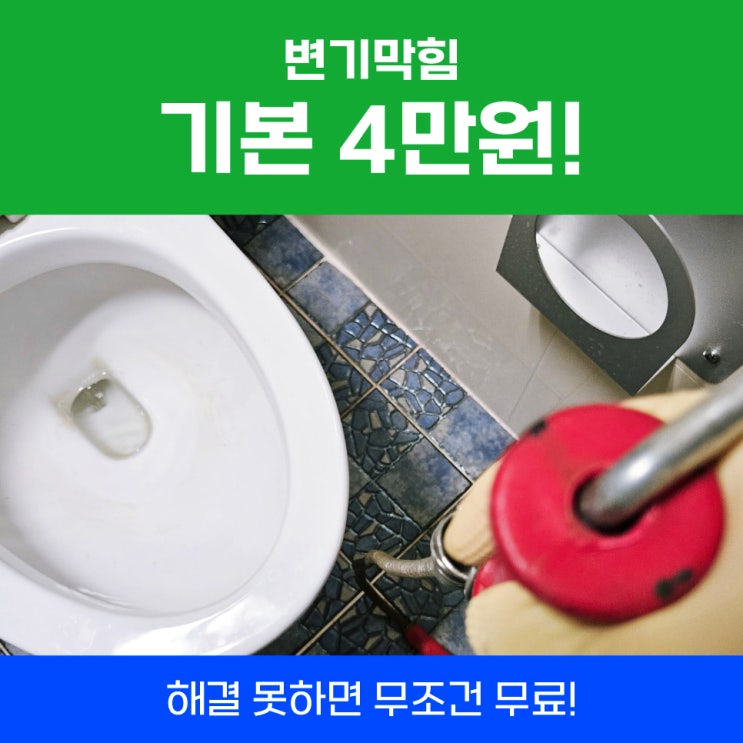  시흥변기막힘 샴푸변기뚫기 락스 안되면