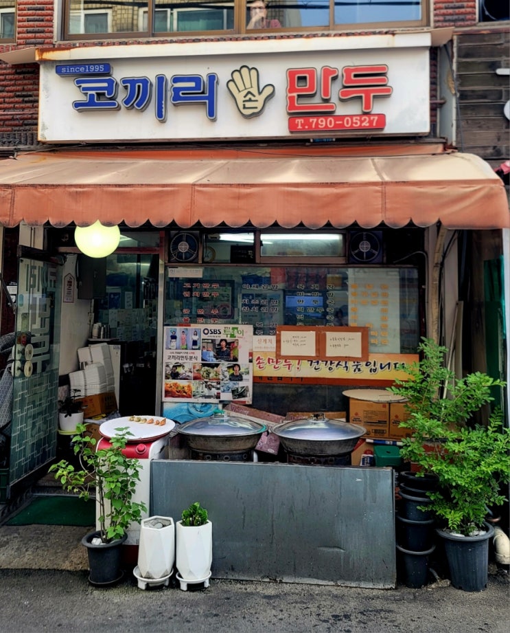  내돈내산 용산구 한남역 라면맛집ㆍ만두맛집  코끼리손만두 분식