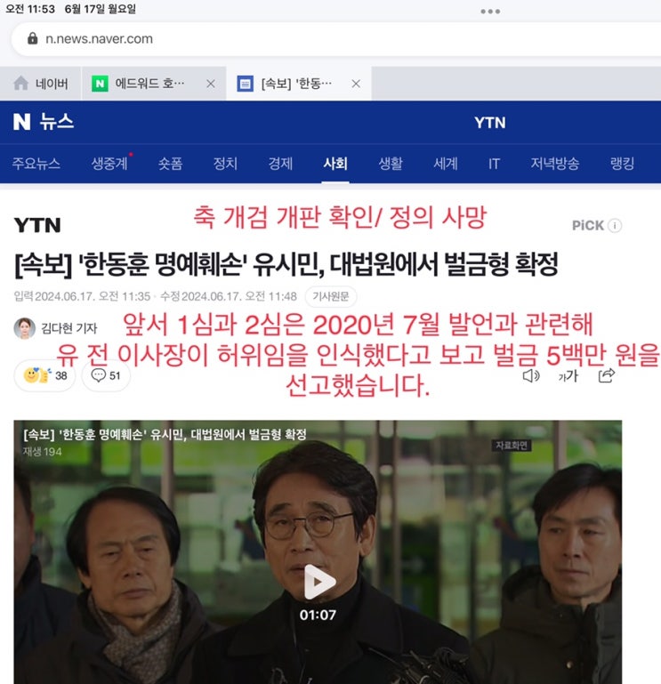 [속보] '한동훈 <b>명예훼손</b>' <b>유시민</b>, 대법원에서 벌금형 <b>확정</b>출... 