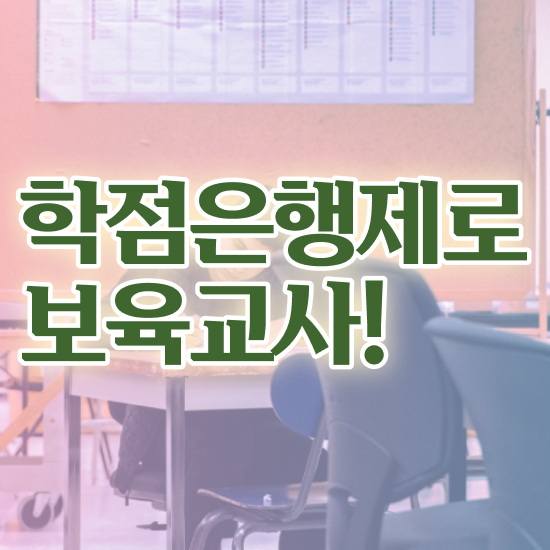  보육교사2급자격증 , 직장인도 취득 가능해요