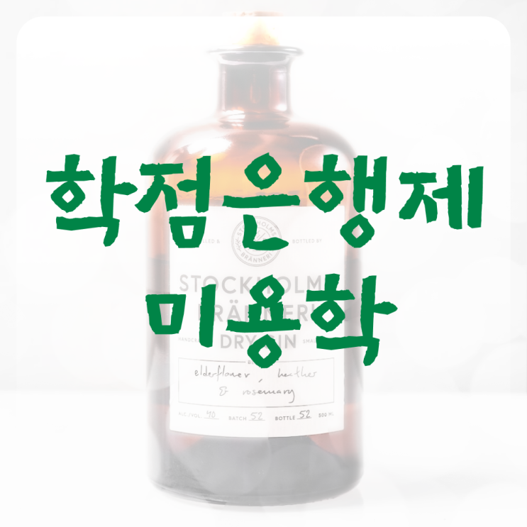  헤어디자이너 과정 , 인강만 듣고 미용종합면허증 이렇게 따면 되요
