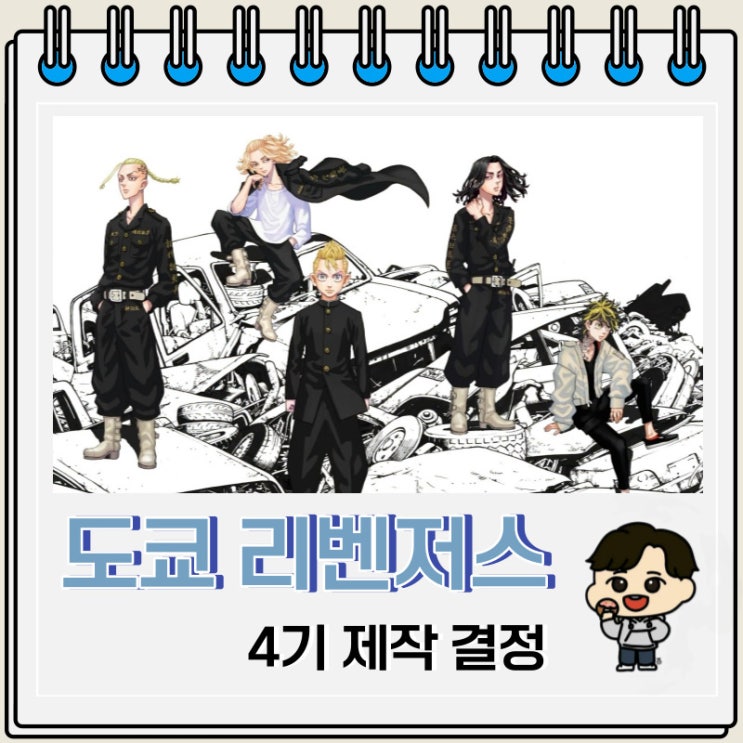 도쿄 리벤저스 4기 제작 결정 예고편 도쿄 리벤저스 4기 제작 결정 예고편